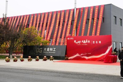 大金工厂