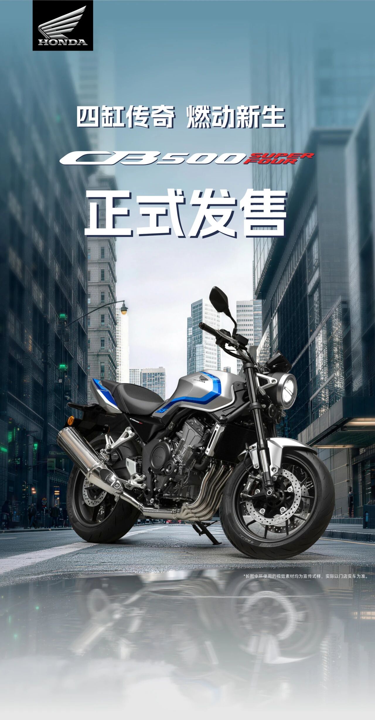四缸传奇，燃动新生｜CB500 SUPER FOUR 正式发售