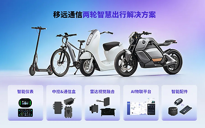 重庆摩博会 | 一套方案，如何让两轮车从"代步工具"变身"智能终端"？